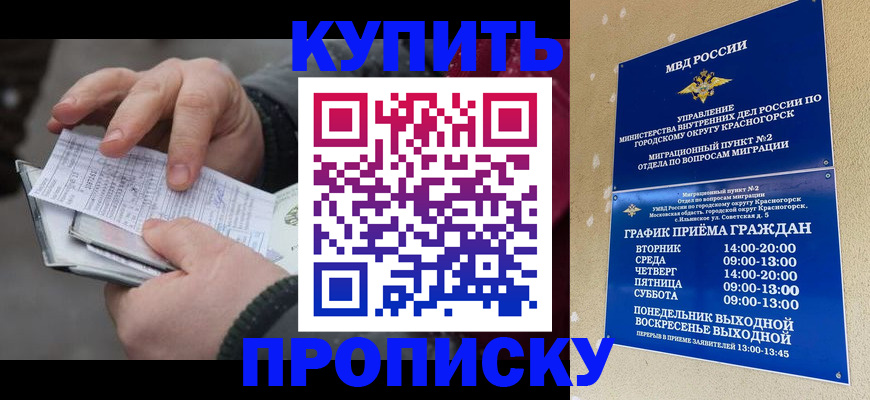 временная регистрация недорого в Новокубанске