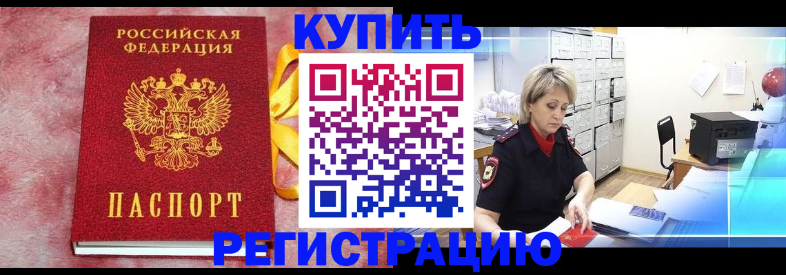 прописка для работы в Новокубанске