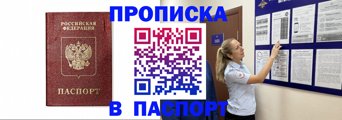 прописка для работы в Новокубанске